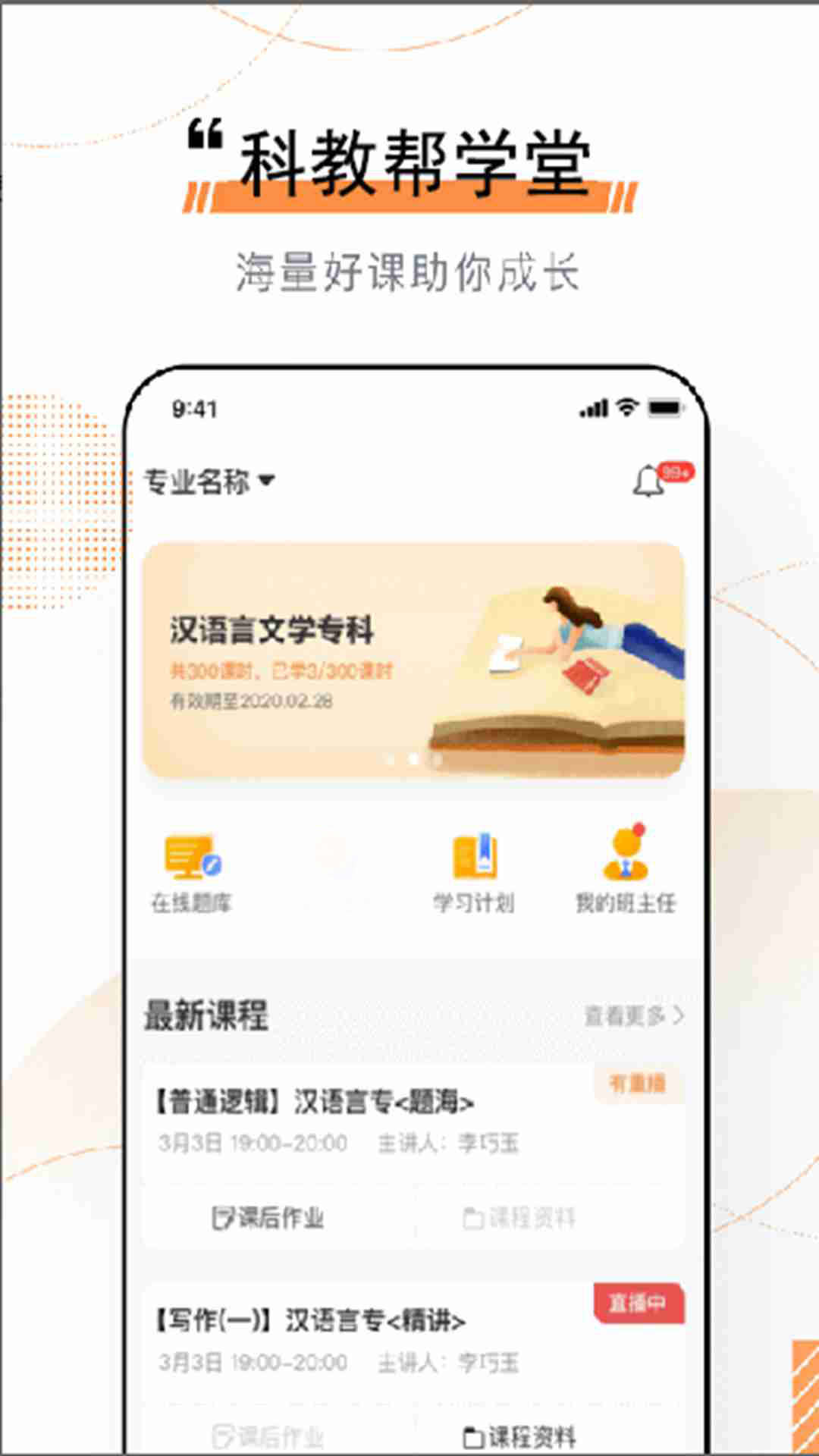 科教帮学堂app最新版图2: