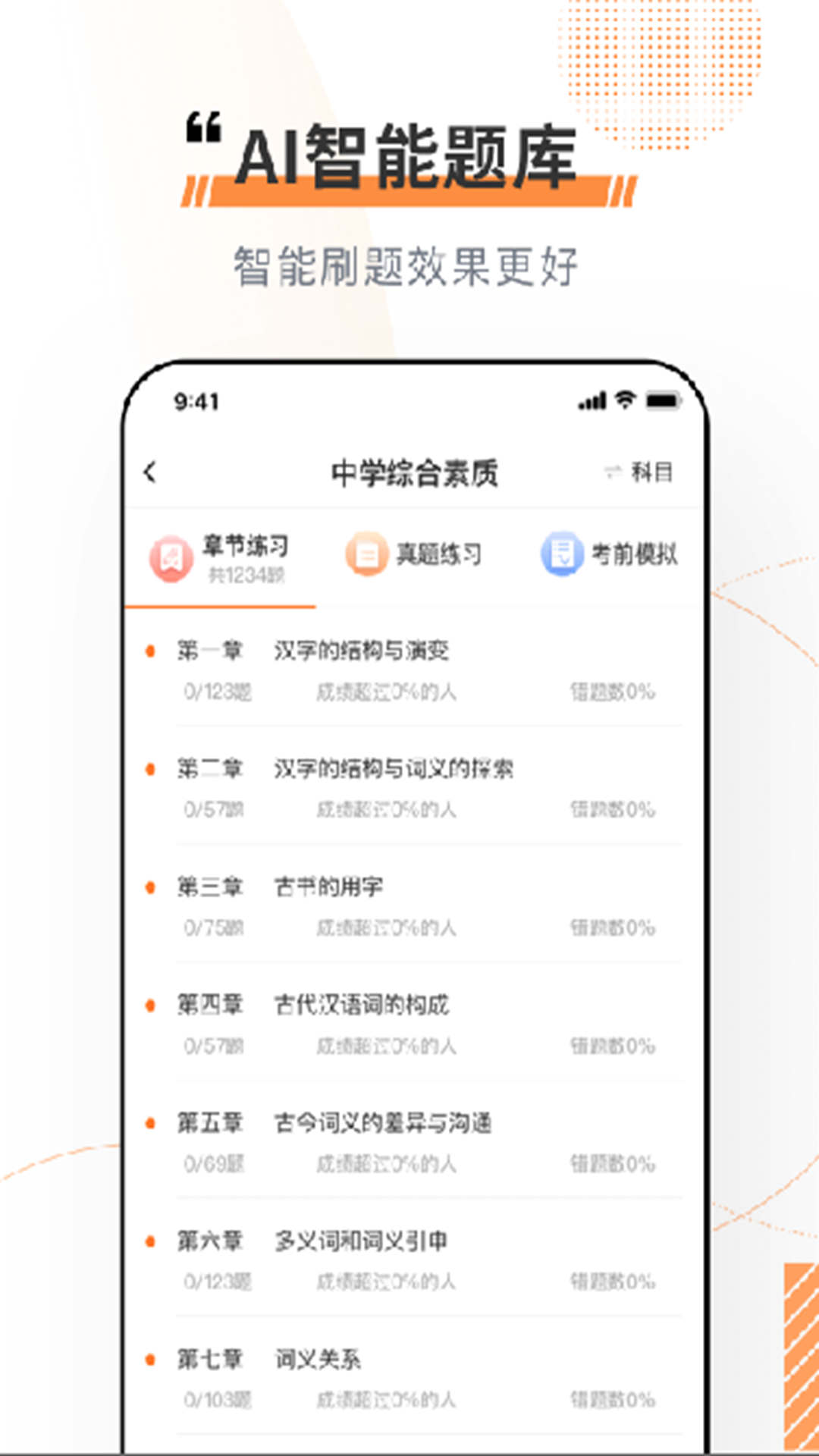 科教帮学堂app最新版图3:
