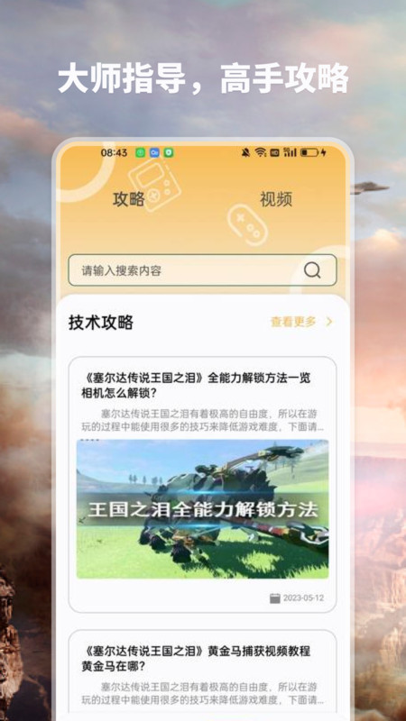 爱吾宝盒助手app最新版图1: