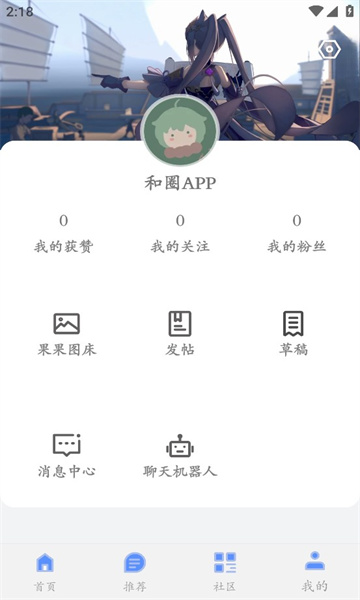 和圈app官方版图片1