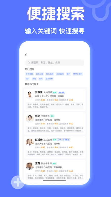 京医挂号网app官方版图3:
