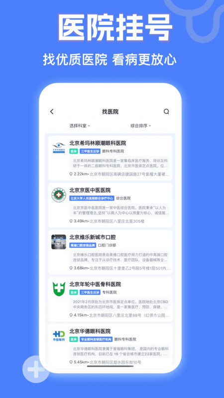 京医挂号网app官方版图1: