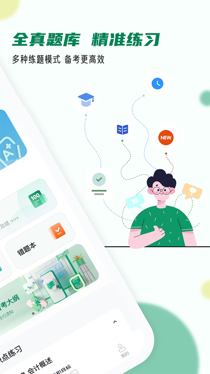 会计职称小牛题库app官方版图2: