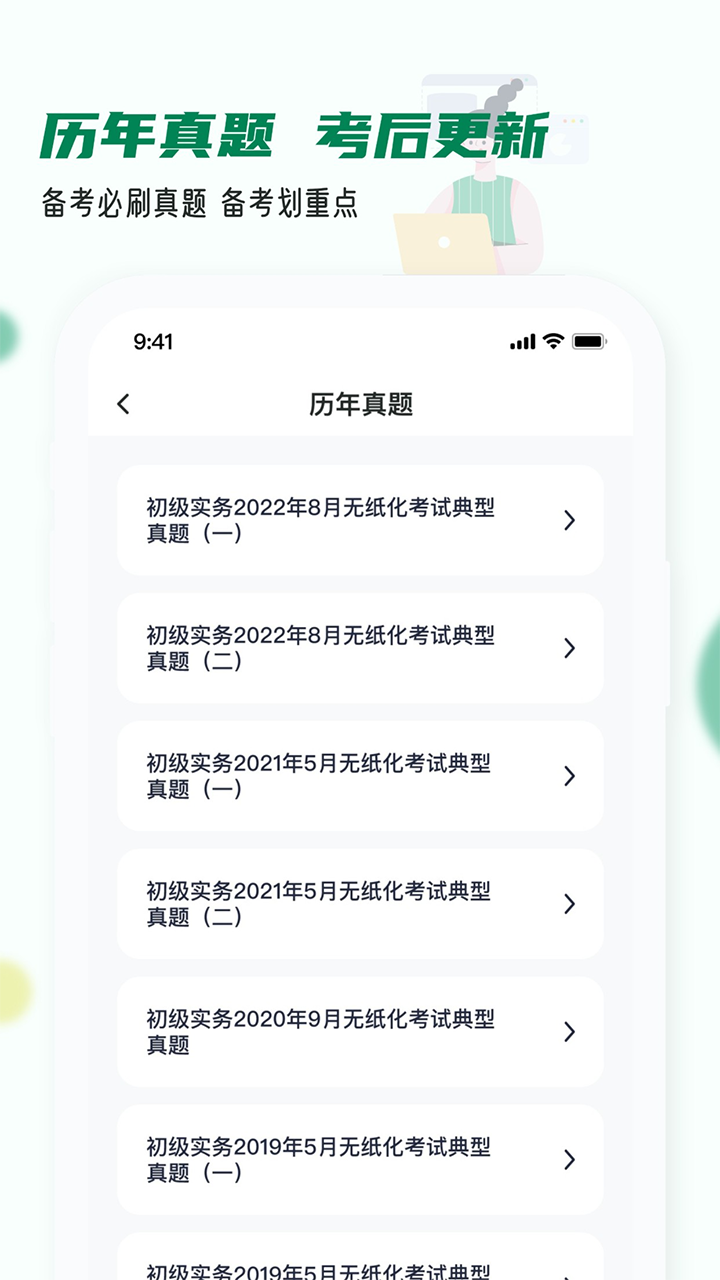 会计职称小牛题库app官方版图1: