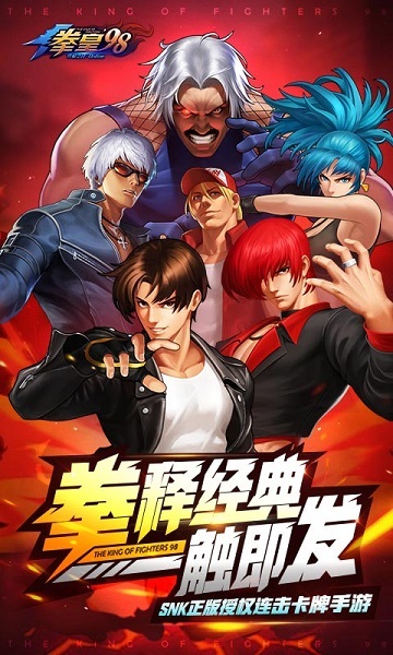 拳皇98终极之战ol游戏 v8.0 安卓版 2