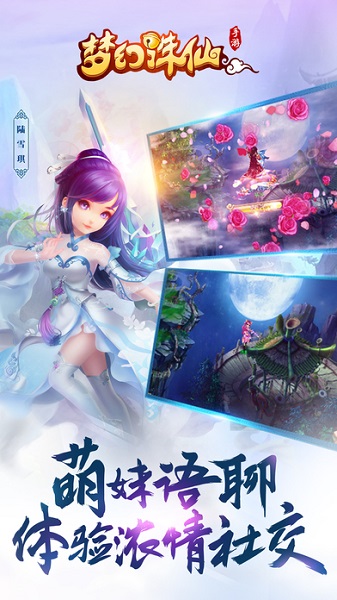 梦幻诛仙官方客户端 v1.14.0 安卓版 1