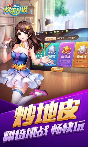 欢乐升级游戏手机版 v4.4.3 安卓最新版 0