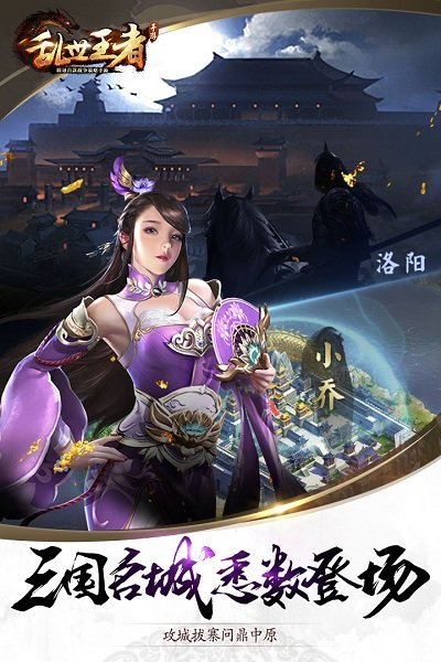 乱世王者手游 v2.0.56.39 安卓版 0