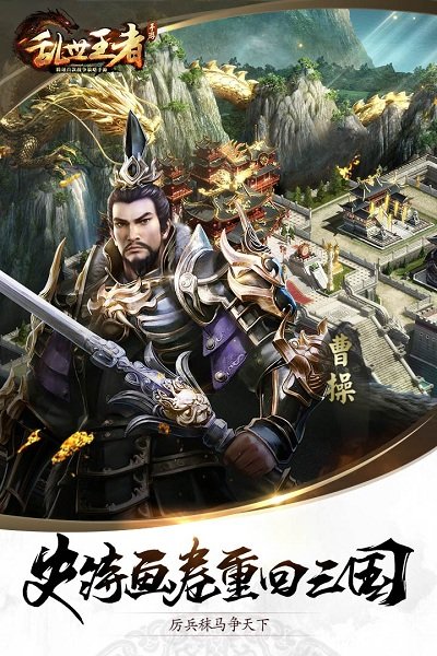 乱世王者手游 v2.0.56.39 安卓版 1
