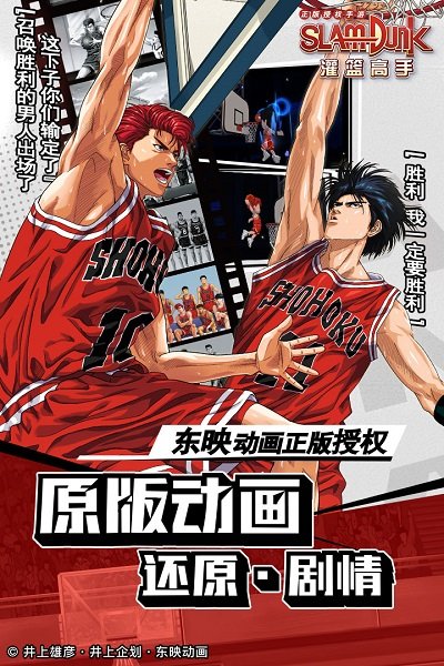 灌篮高手正版 v20.0.0 安卓版 0
