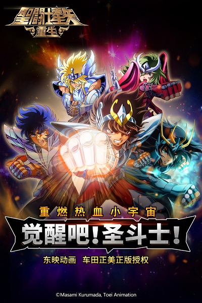 圣斗士星矢百度客户端 v1.6.53.1 安卓版 2