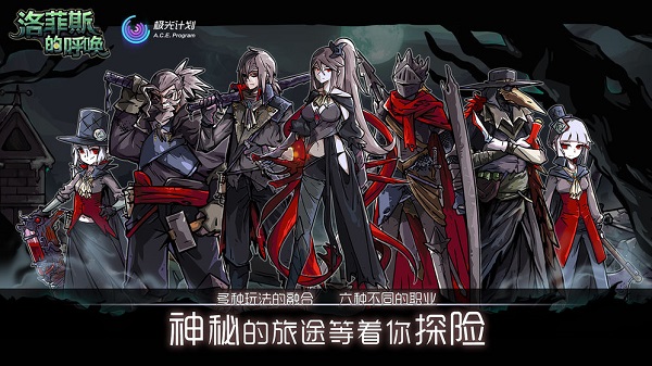 洛菲斯的呼唤最新版 v1.3.6 安卓版 2