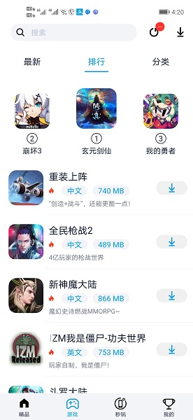 淘气侠游戏盒 v1.9.4 安卓版 0