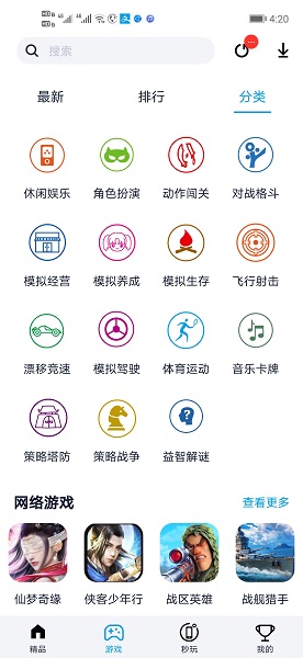 淘气侠游戏盒 v1.9.4 安卓版 1