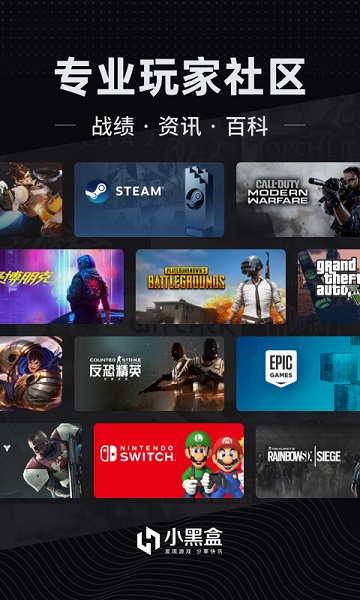 小黑盒手机版 v1.3.281 安卓版 2