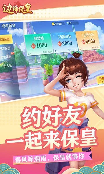 边锋保皇2023官方版 v1.7.8 安卓版 2