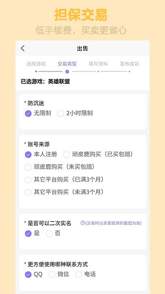 顽皮鹿游戏账号交易平台 v2.3.5 安卓官方版 1