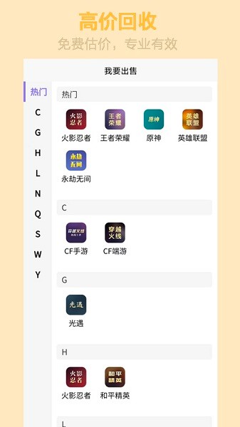 顽皮鹿游戏账号交易平台 v2.3.5 安卓官方版 2