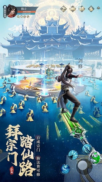 凡人修仙传人界篇游戏 v1.11.275162 安卓版 0