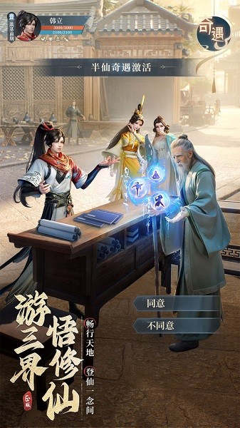 凡人修仙传人界篇游戏 v1.11.275162 安卓版 1
