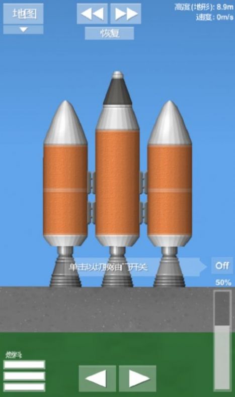 航天模拟器1.58.5