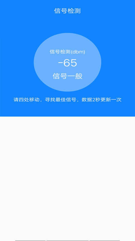 万能网络连接app官方版图3: