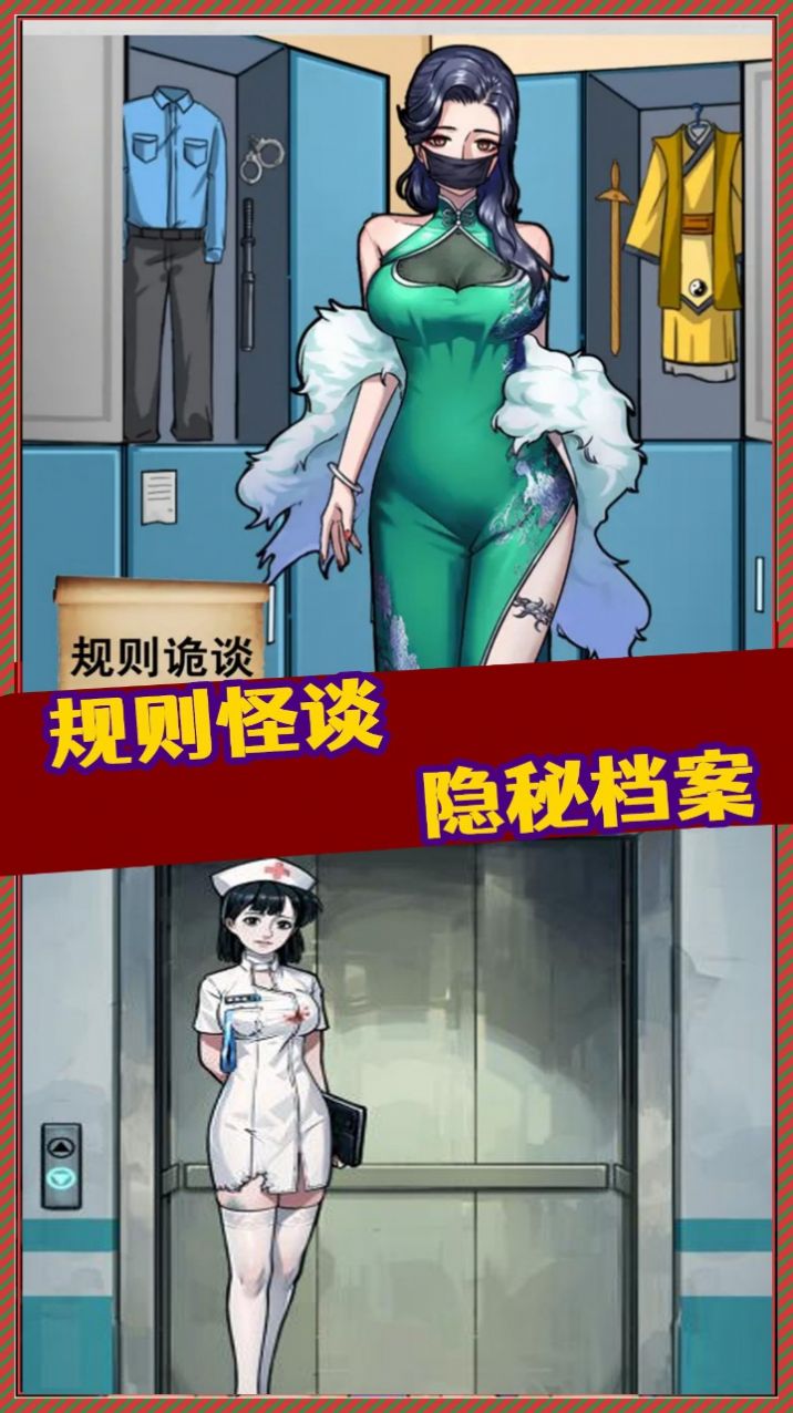 规则怪谈怪谈研究所隐秘档案游戏官方版图3: