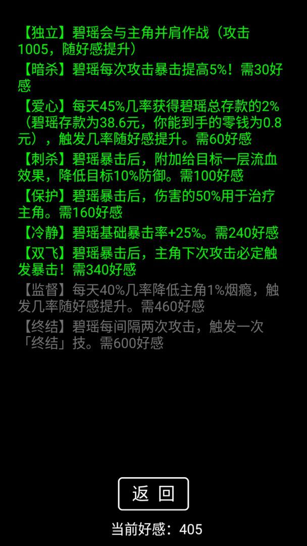 流浪日记无敌版