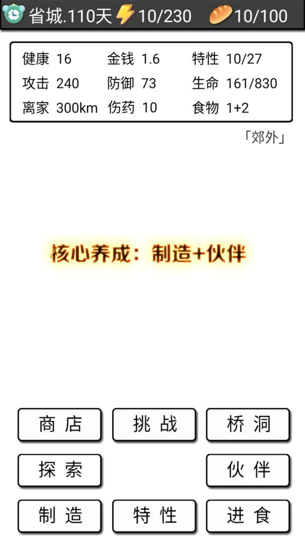 流浪日记无敌版