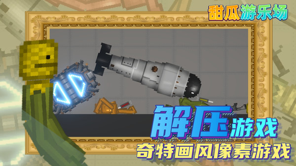甜瓜游乐场2023最新版中文正版无广告图1: