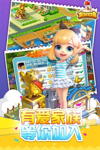 全民农场最新版本 v1.26.26 安卓版 1