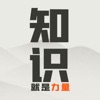 知识就是力量游戏官方版 V1.4.1