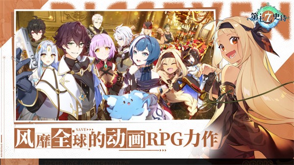 第七史诗中文版