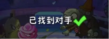 植物大战僵尸2双人对决模式手机版 v3.2.6