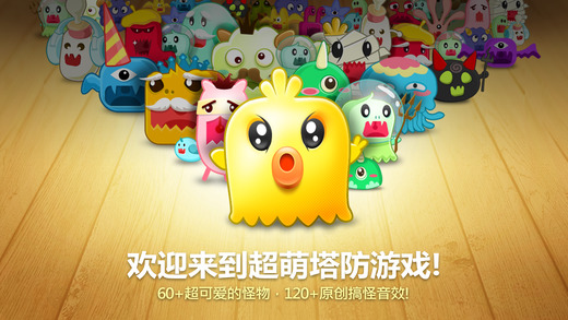 保卫萝卜最新版本 v2.0.17 安卓官方正版 1
