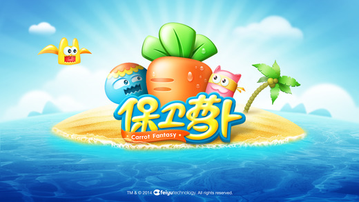 保卫萝卜最新版本 v2.0.17 安卓官方正版 0