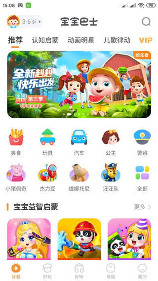 宝宝巴士APP正版 v8.5.44