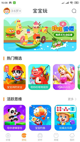 宝宝巴士APP正版 v8.5.44
