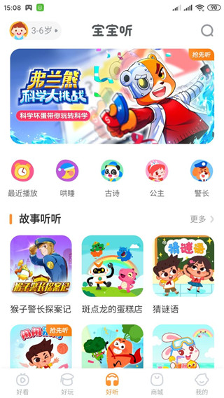宝宝巴士APP正版 v8.5.44