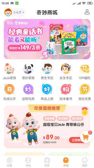 宝宝巴士APP正版 v8.5.44