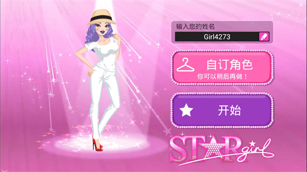 超级女星修改版无限金币钻石 v4.2.3