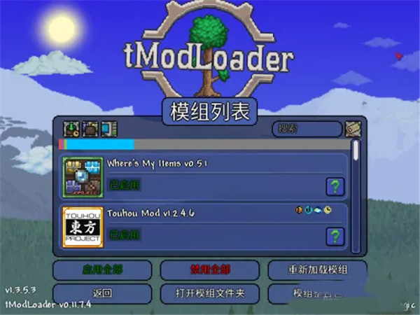 泰拉瑞亚tmodloader最新中文版 v1.1075