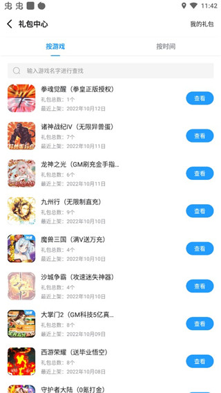 指趣游戏盒app v5.9.0