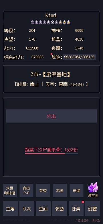 未知觉醒被放弃的z市游戏 v1.23.09110000 安卓最新版 0