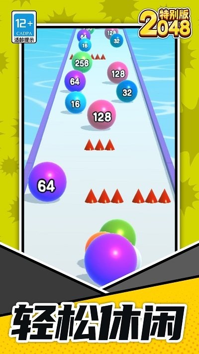 2048特别版手机版 v1.1.1 安卓版 3