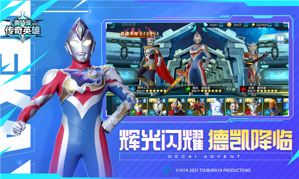 奥特曼传奇英雄虫虫助手版 v13.0.0