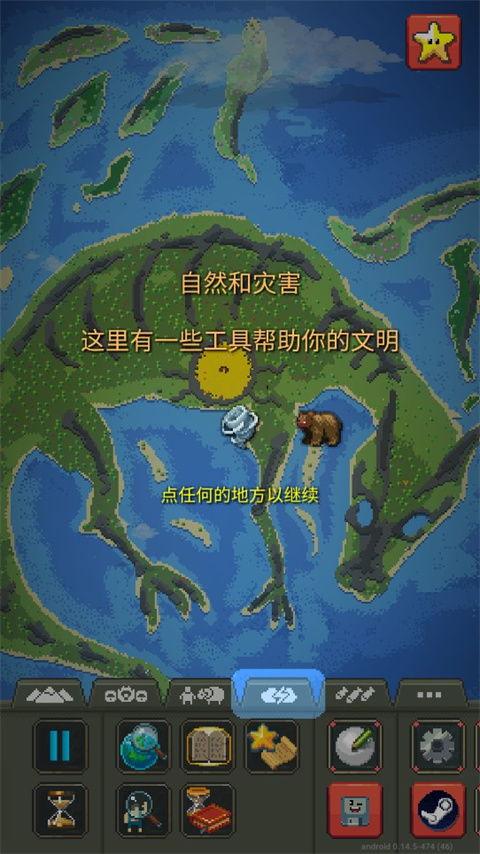 世界盒子最新版 v0.2.8
