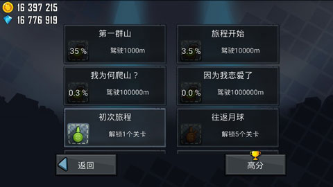 登山赛车单机版安卓版 v1.60.0