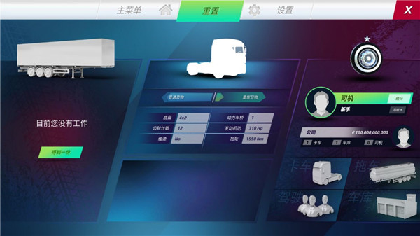 欧洲卡车模拟器3安卓版 v0.39.3
