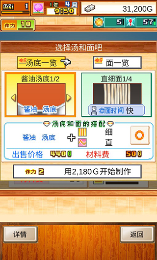 开罗拉面店全国篇最新版v1.5.2